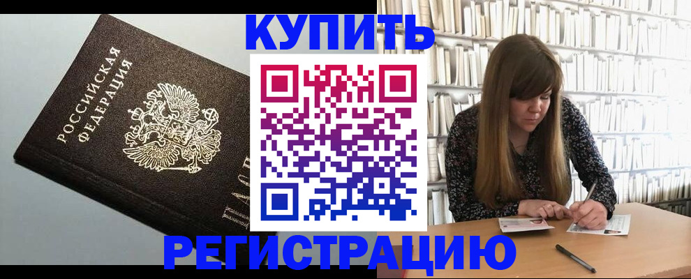 прописка регистрация в Зернограде